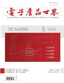 电子产品世界