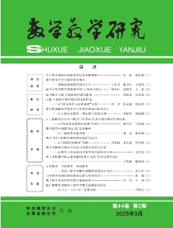 数学教学研究