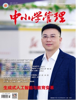 中小学管理