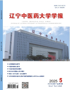 辽宁中医药大学学报