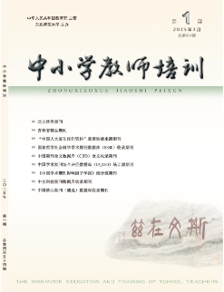 中小学教师培训