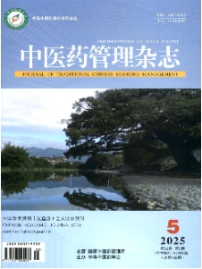 中医药管理