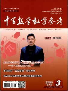 中学数学教学参考