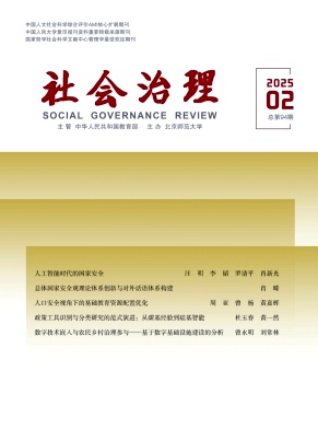 社会治理