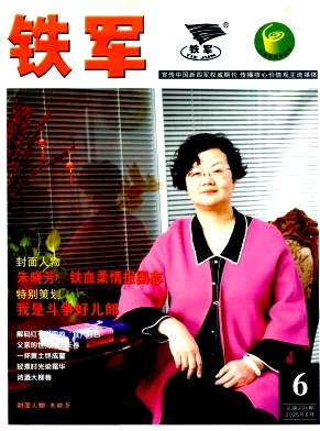 铁军