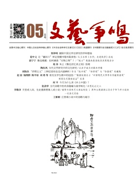文艺争鸣