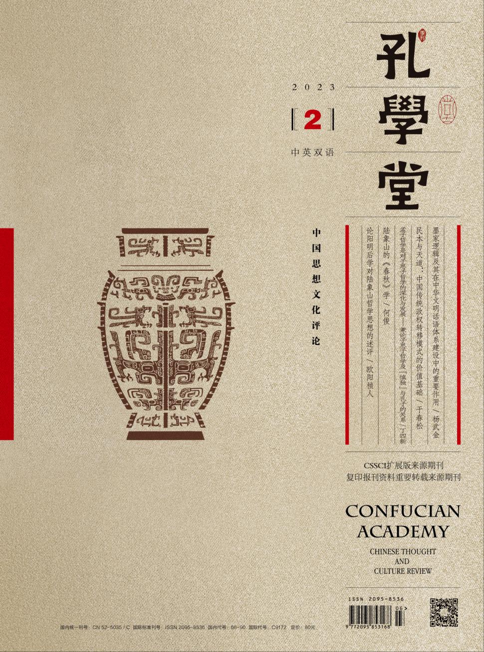 孔学堂