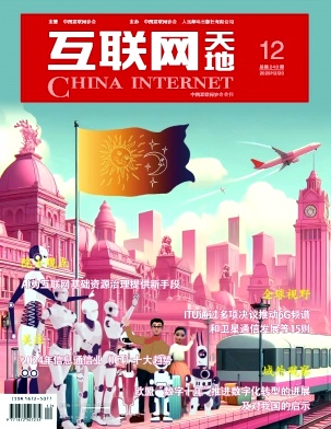 互联网天地