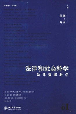 法律和社会科学
