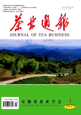 茶业通报