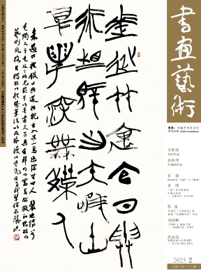 书画艺术