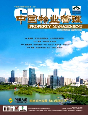   中国物业管理