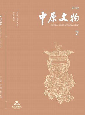 中原文物