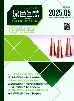 绿色包装