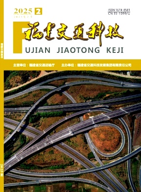 福建交通科技