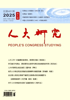 人大研究