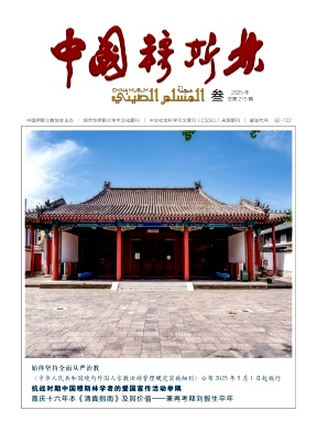 中国穆斯林