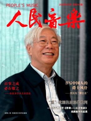 人民音乐