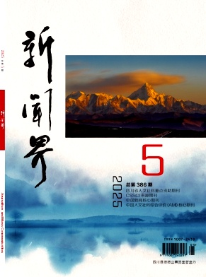 新闻界