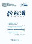 新经济