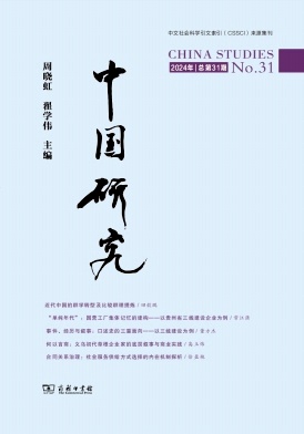 中国研究