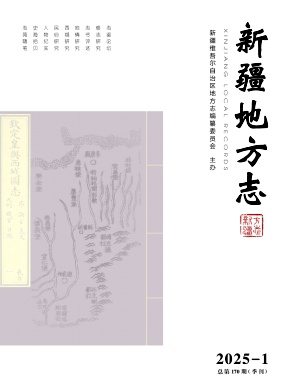 新疆地方志