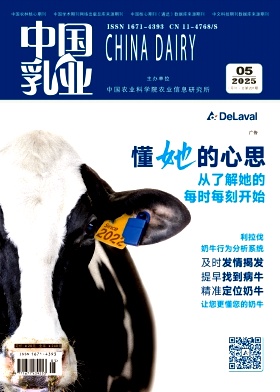 中国乳业