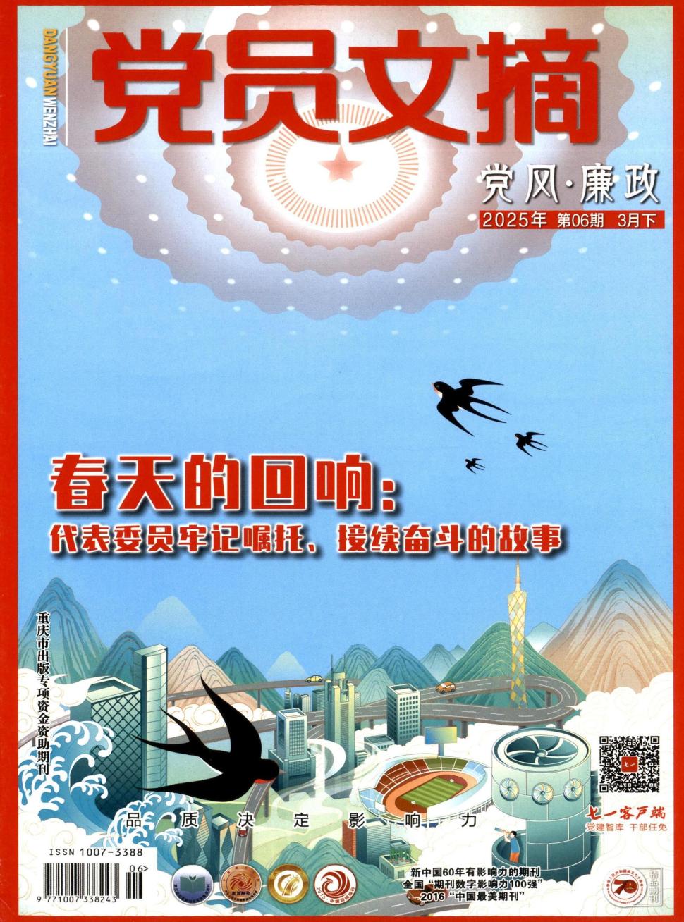 党员文摘