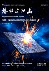 爆炸与冲击