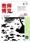 教师博览