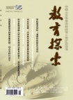 教育探索
