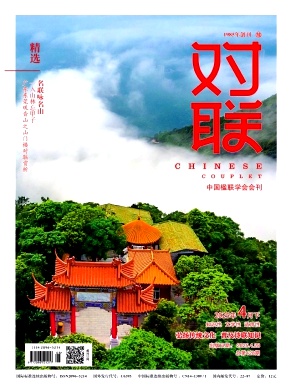 对联