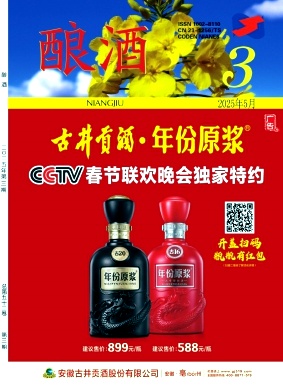 酿酒