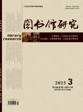 图书馆研究