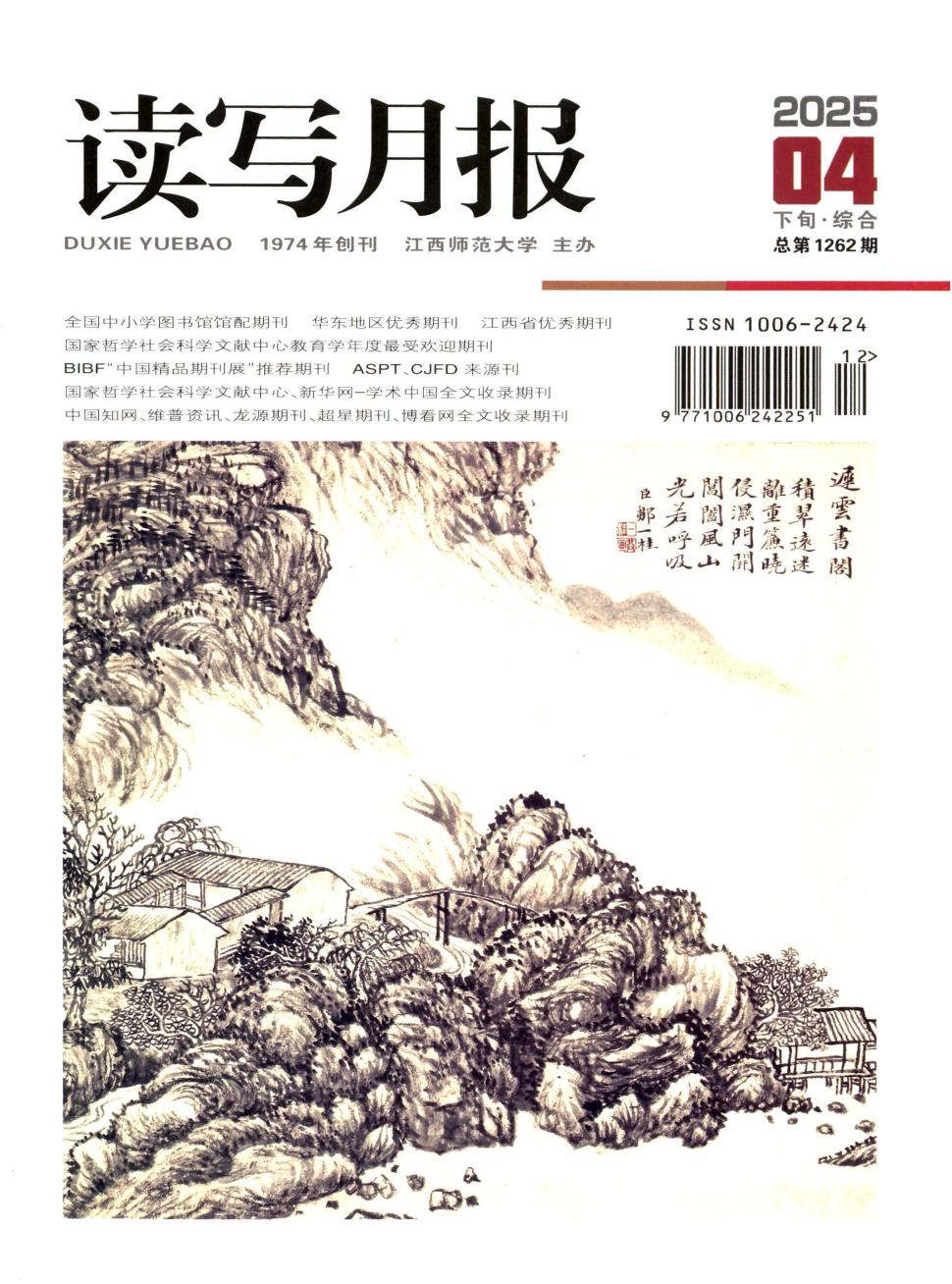 读写月报
