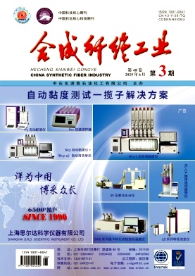 合成纤维工业