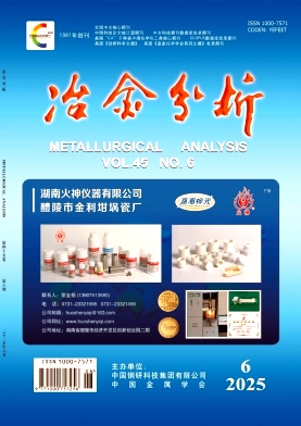 冶金分析