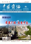中国商贸