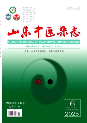 山东中医