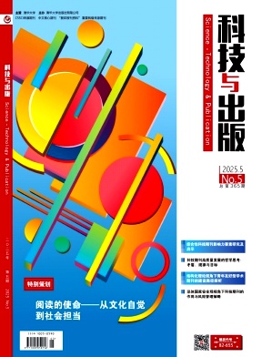 科技与出版
