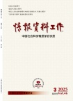 情报资料工作
