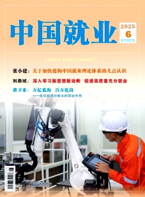 中国就业
