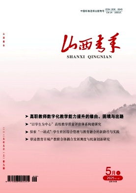 山西青年