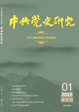 中共党史研究