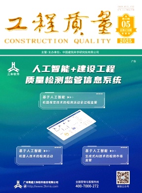 工程质量