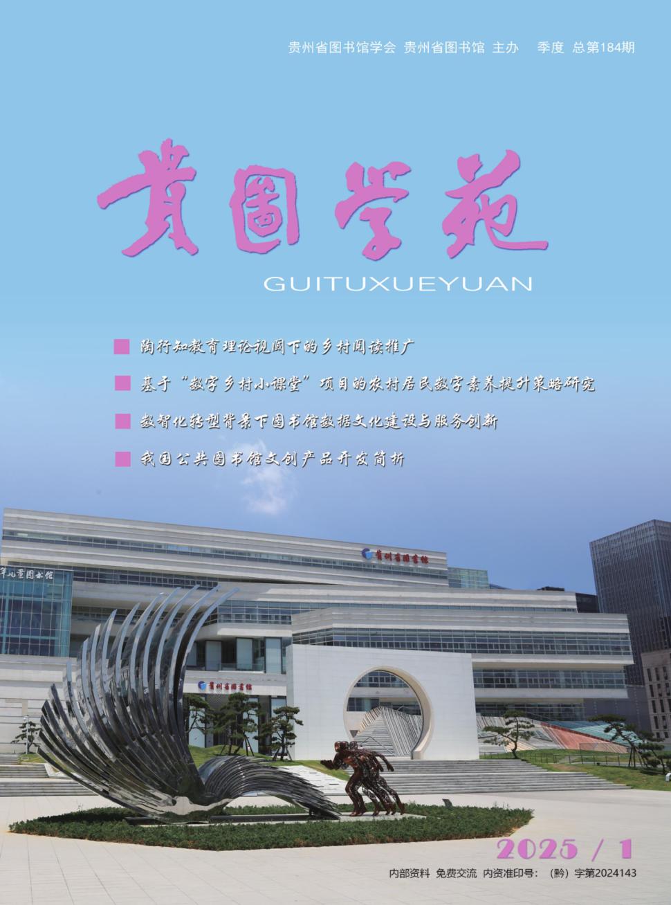 贵图学苑