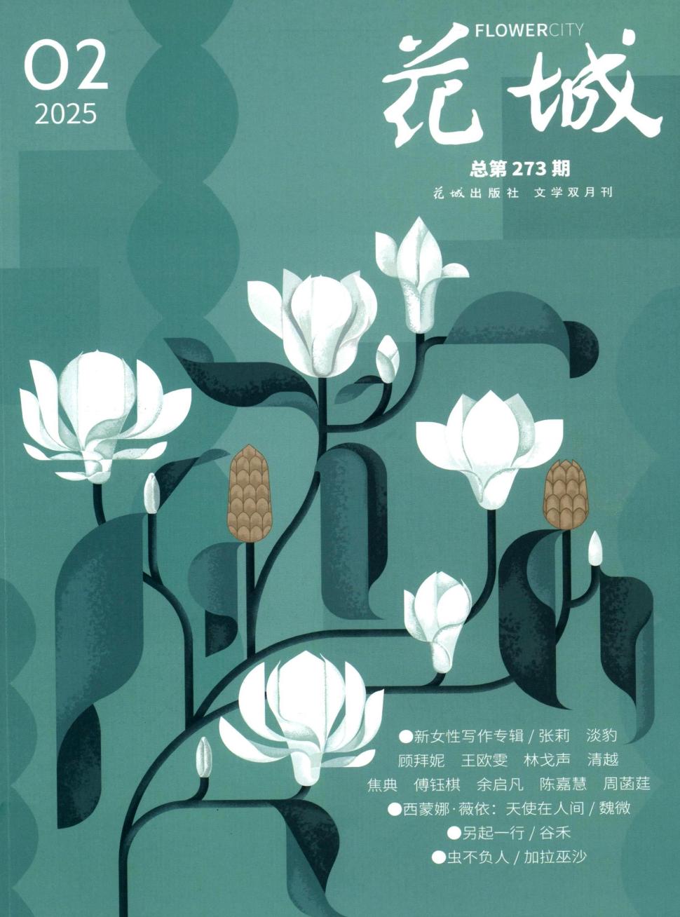 花城
