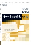 广西社会主义学院学报