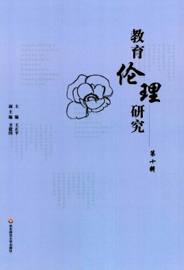 教育伦理研究