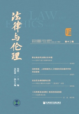 法律与伦理